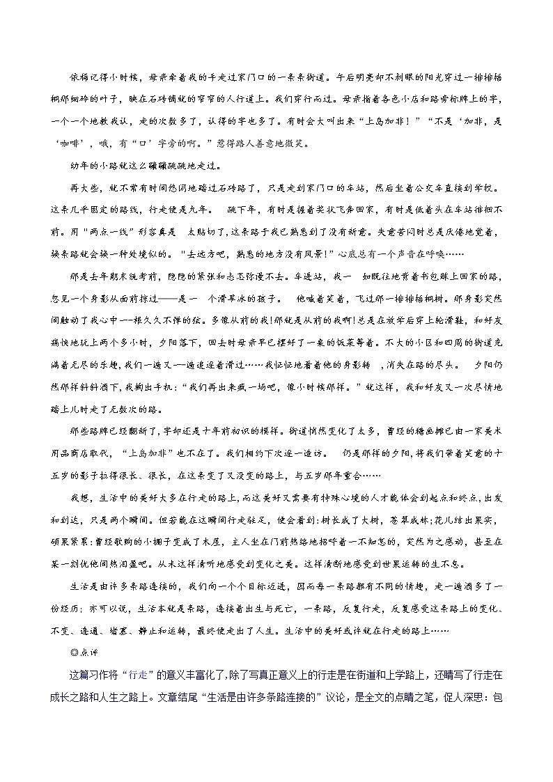 专题25“包容理解”之子题三：行进再美好中-备战2022年中考作文8大母题选点训练第3页