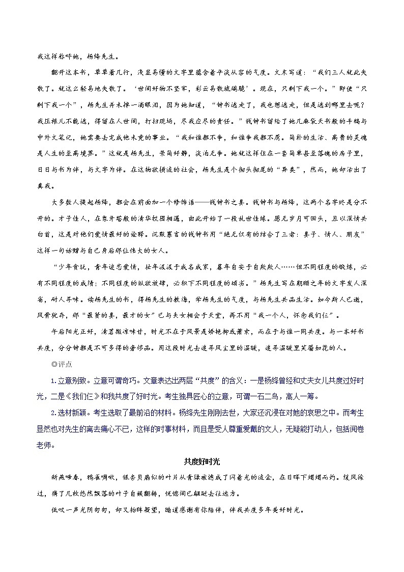 专题23+“包容理解”之子题一：共度好时光-备战2022年中考作文8大母题选点训练第2页