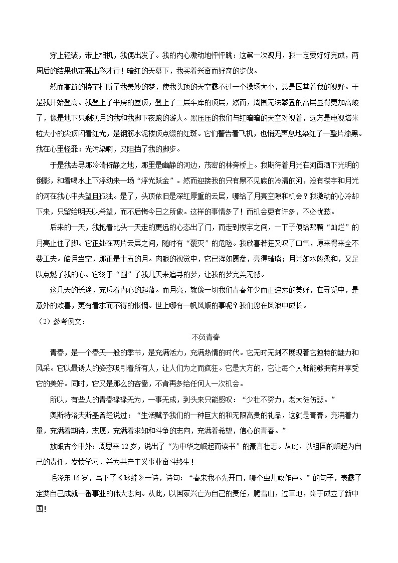 主题01 青春，一段仓促的旅程-备战2022年中考作文新意榜中榜02