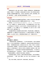 主题03 年华中的收获-备战2022年中考作文新意榜中榜