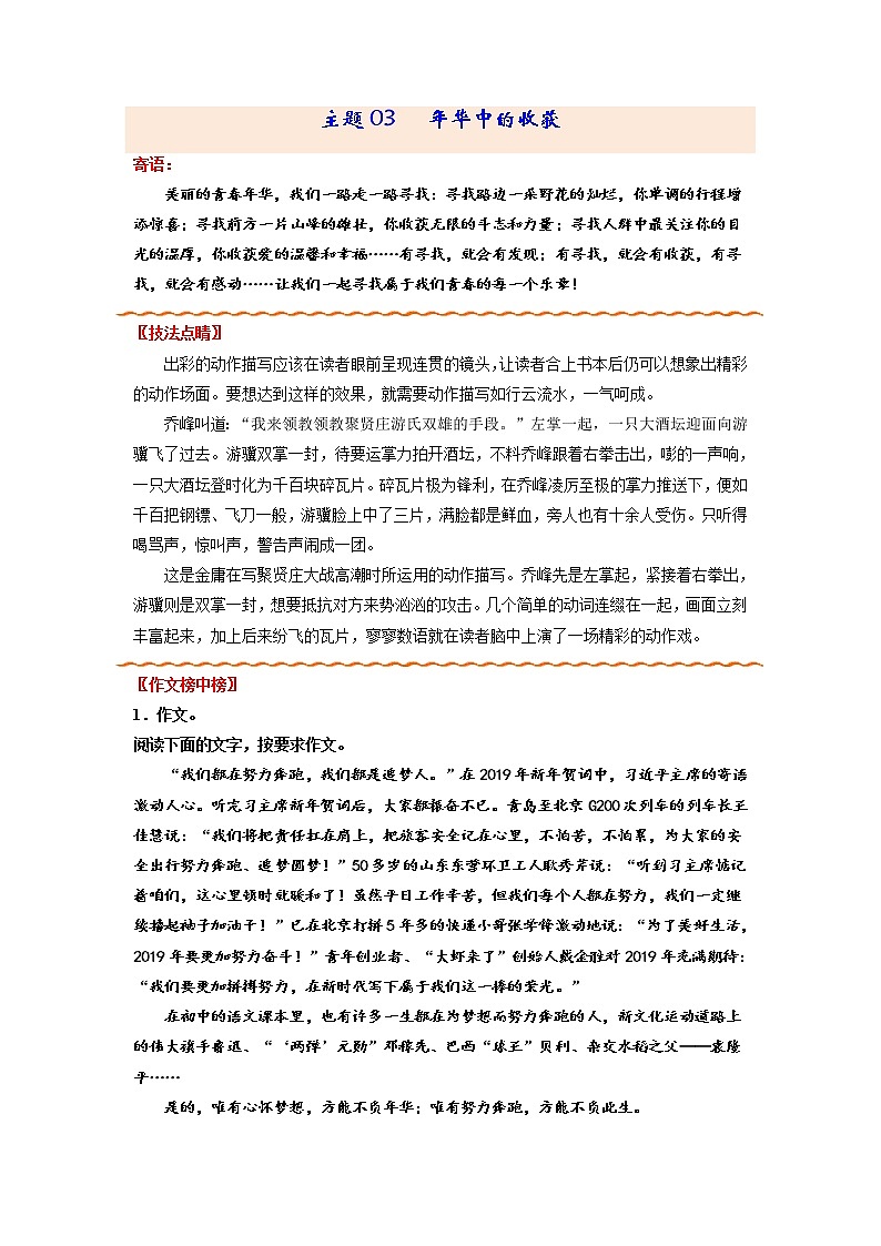 主题03 年华中的收获-备战2022年中考作文新意榜中榜01