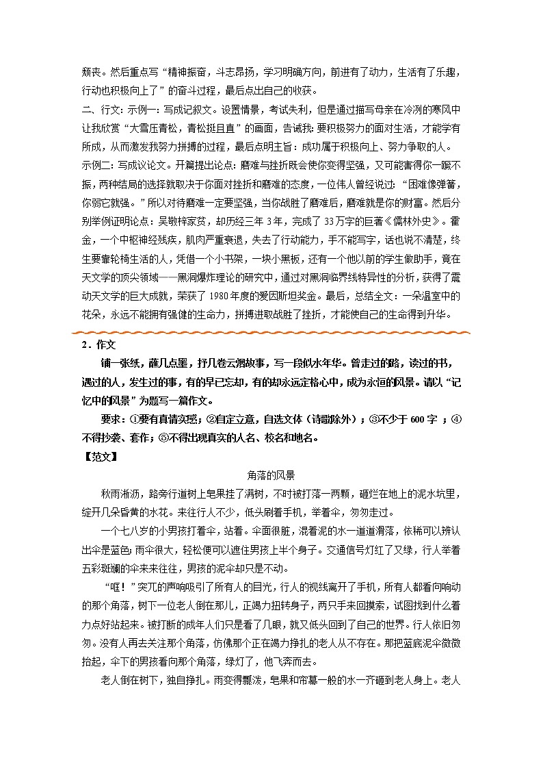 主题03 年华中的收获-备战2022年中考作文新意榜中榜03