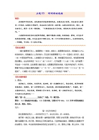 主题05   倾听你的忧伤-备战2022年中考作文新意榜中榜