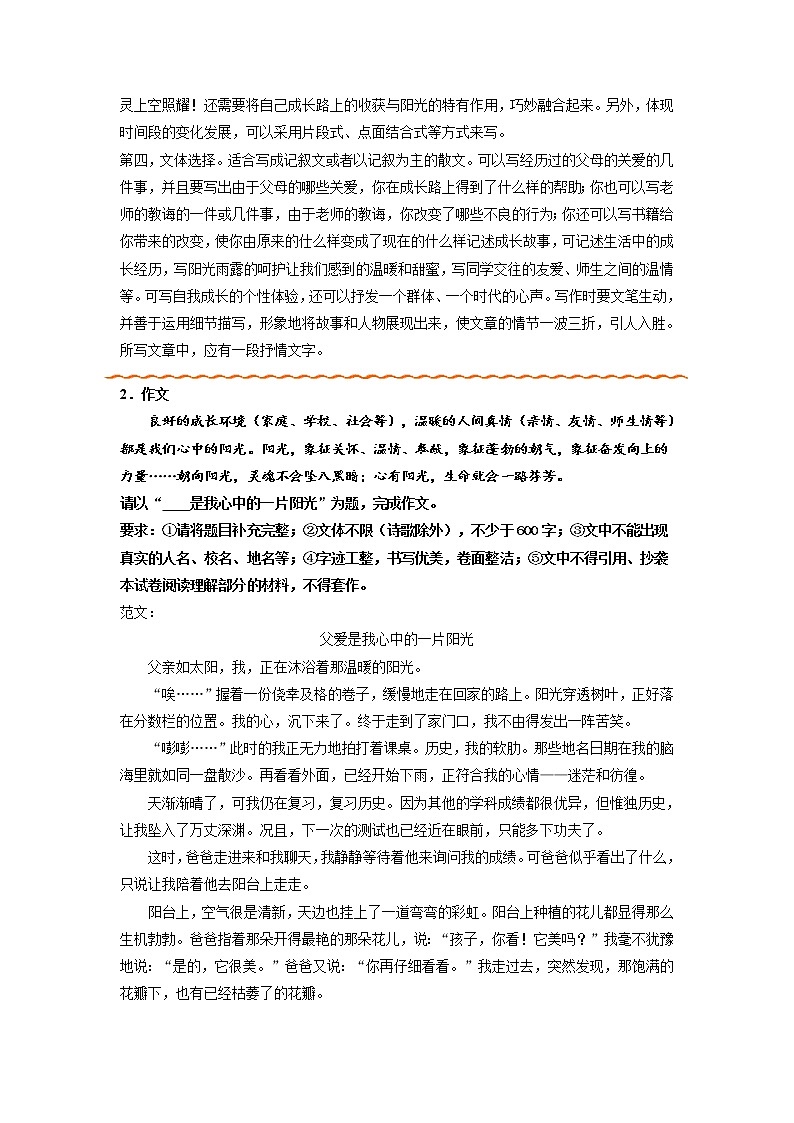 主题06  成长路上的阳光-备战2022年中考作文新意榜中榜03