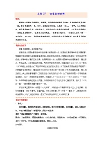 主题07 回望来时的路-备战2022年中考作文新意榜中榜