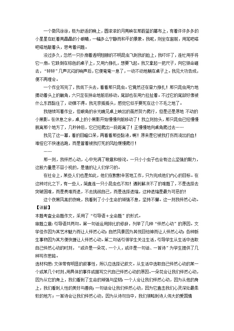 主题12 温柔藏在时光里-备战2022年中考作文新意榜中榜02