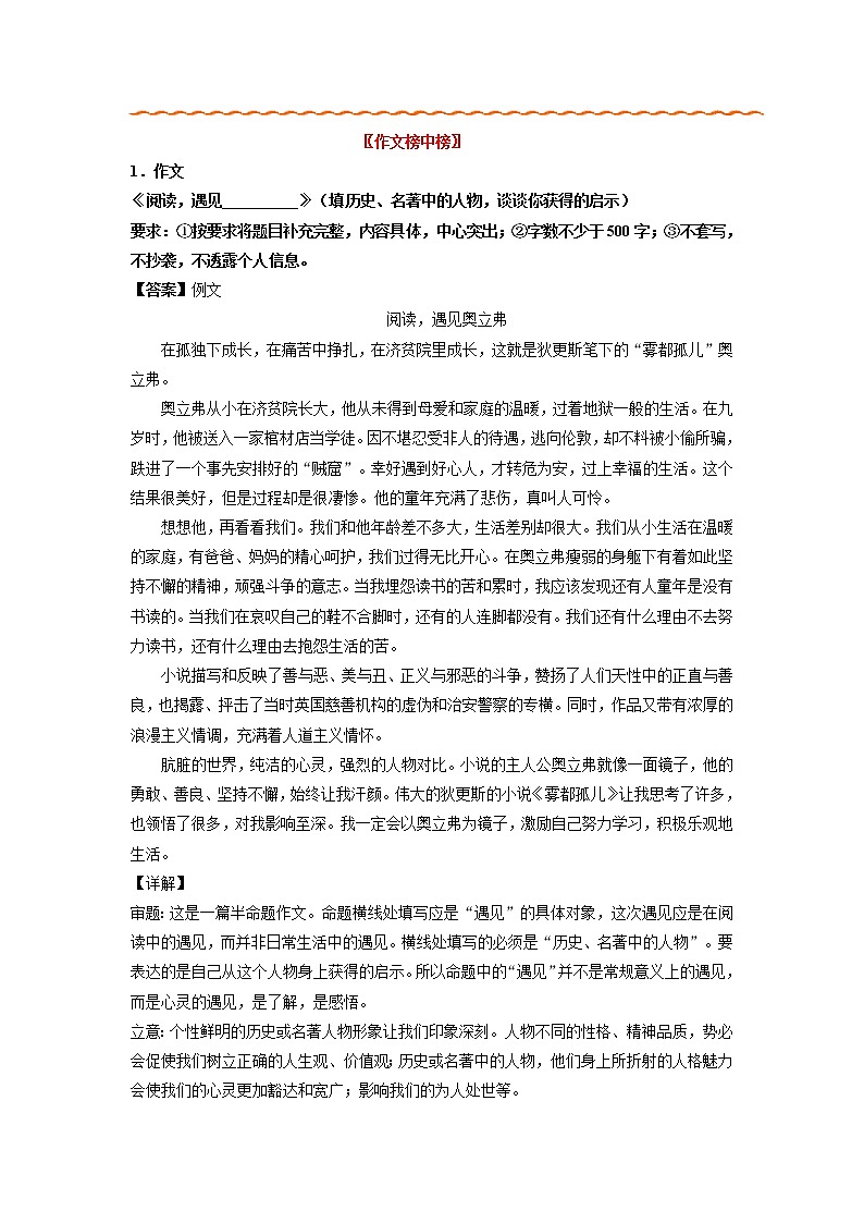 主题16 举杯邀名著，对灯成三人-备战2022年中考作文新意榜中榜第2页