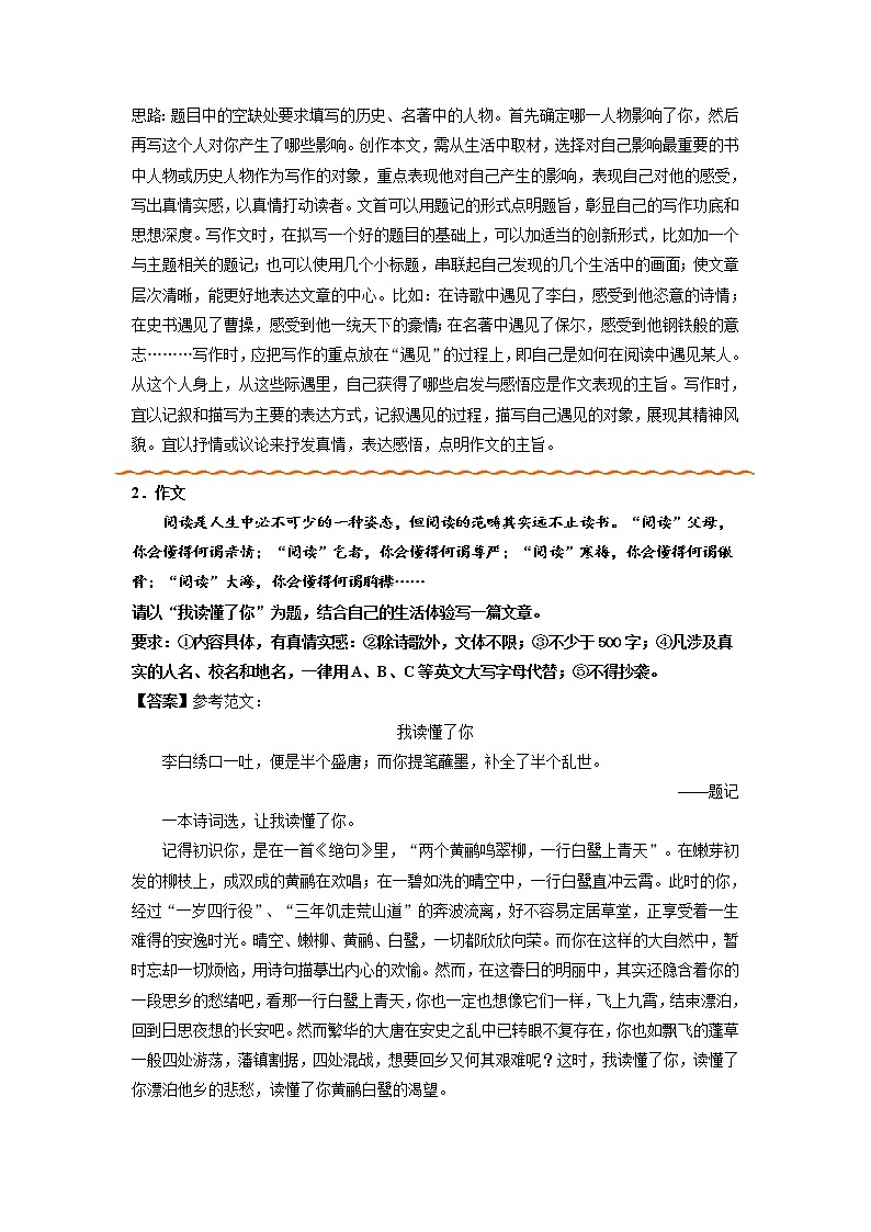 主题16 举杯邀名著，对灯成三人-备战2022年中考作文新意榜中榜第3页