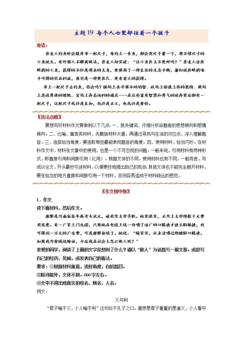 主题19  每个人心里都住着一个孩子-备战2022年中考作文新意榜中榜第1页