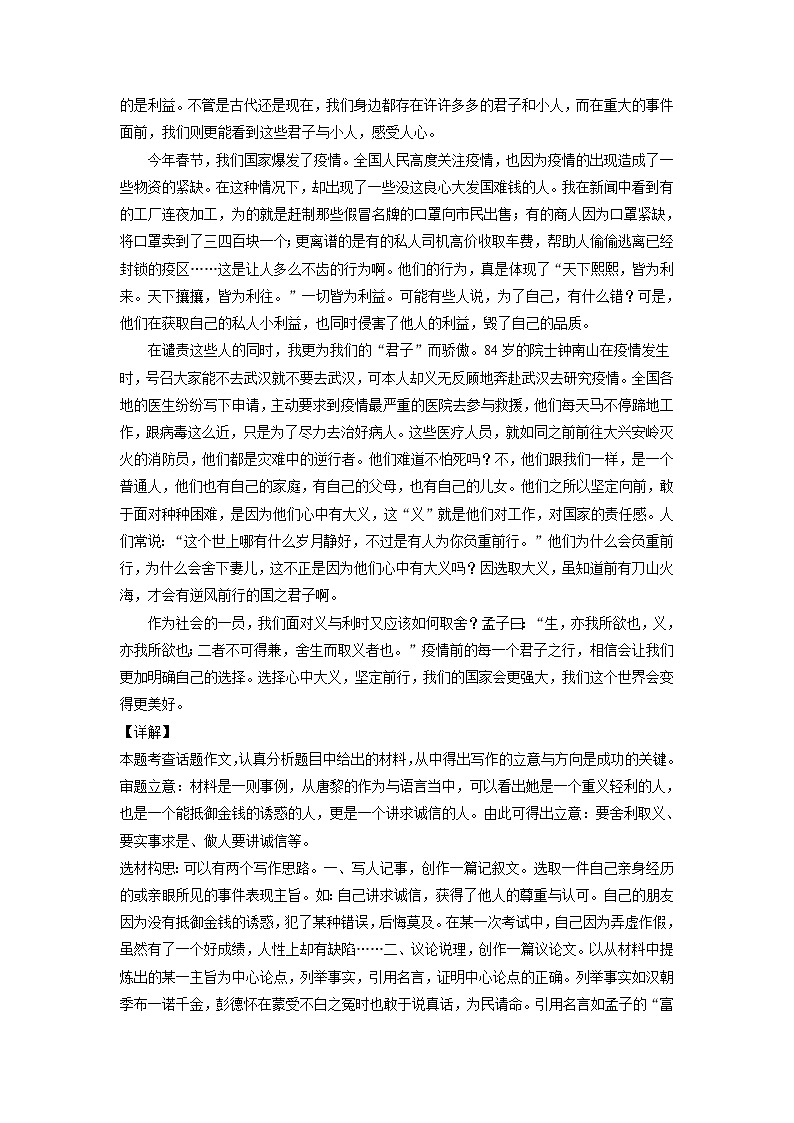 主题19  每个人心里都住着一个孩子-备战2022年中考作文新意榜中榜第2页