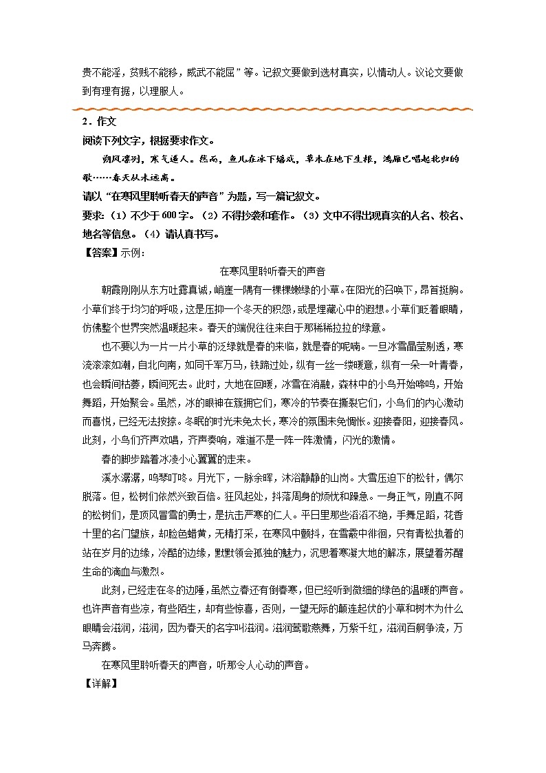 主题19  每个人心里都住着一个孩子-备战2022年中考作文新意榜中榜第3页