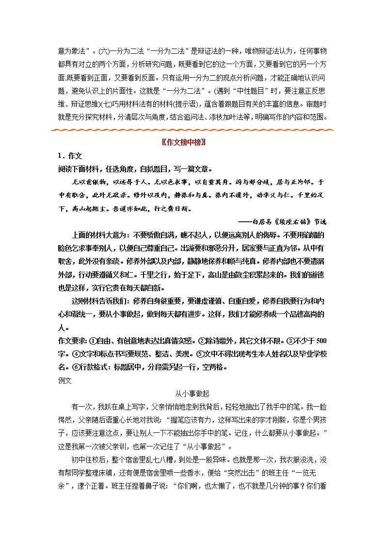 主题20  人性的芬芳-备战2022年中考作文新意榜中榜02