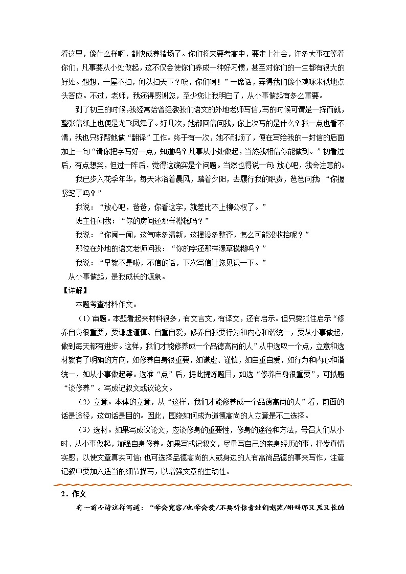 主题20  人性的芬芳-备战2022年中考作文新意榜中榜03