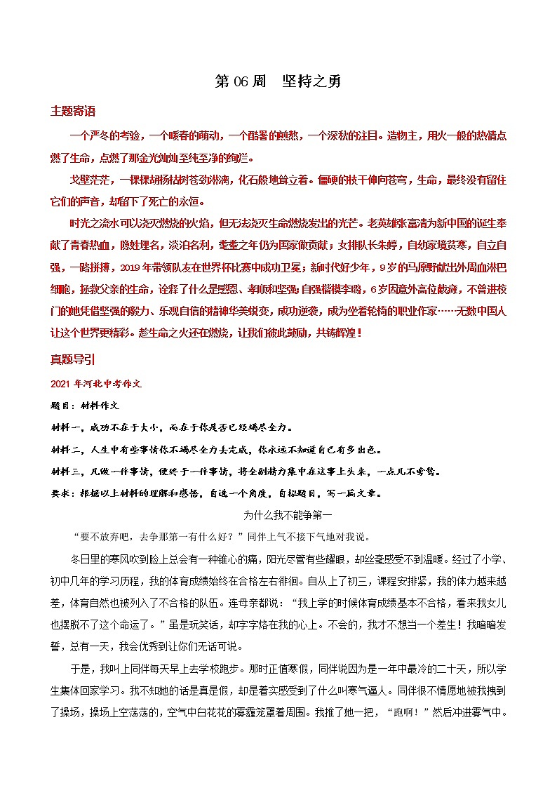 第06周 坚持之勇-备战2022年中考作文之主题美文周周背第1页
