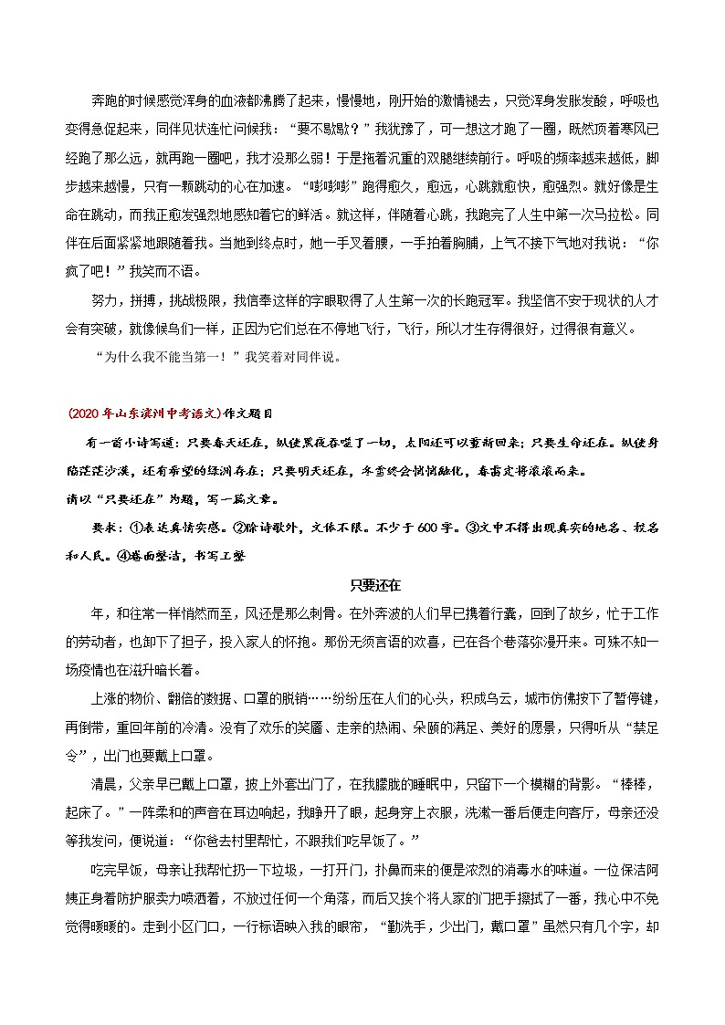 第06周 坚持之勇-备战2022年中考作文之主题美文周周背第2页