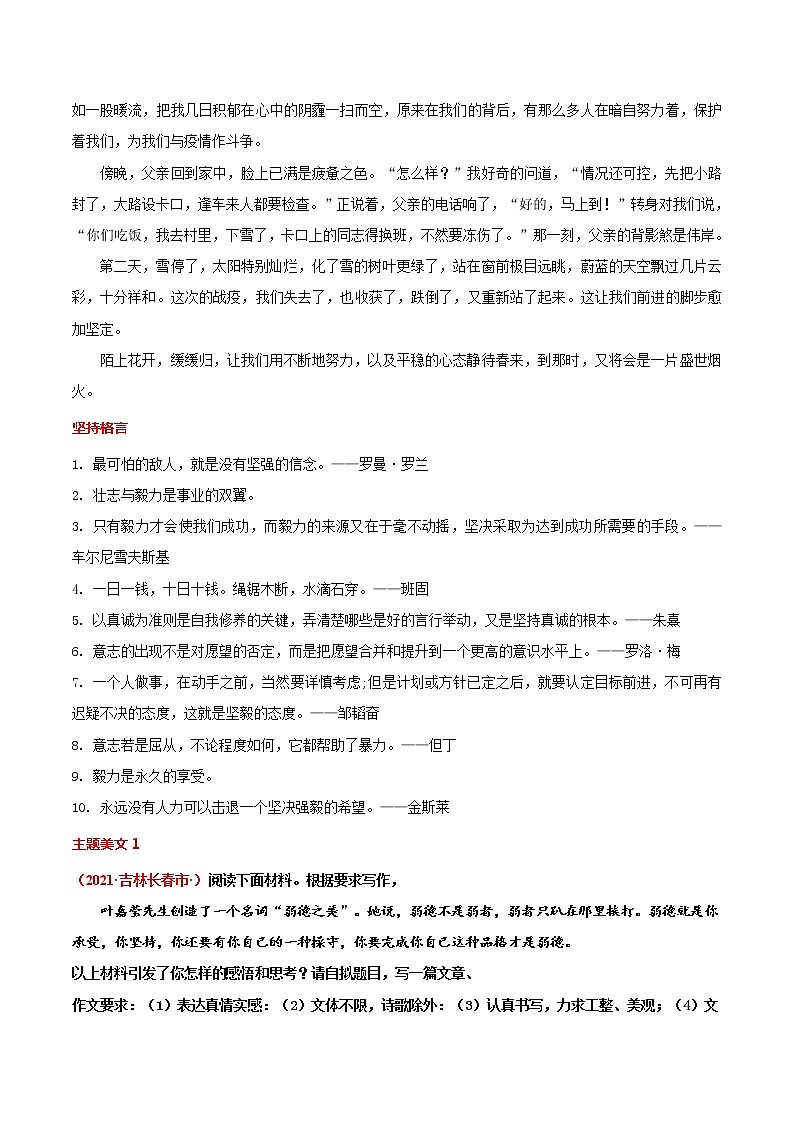 第06周 坚持之勇-备战2022年中考作文之主题美文周周背第3页