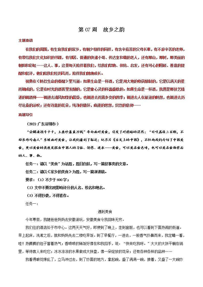 第07周 故乡之韵-备战2022年中考作文之主题美文周周背第1页