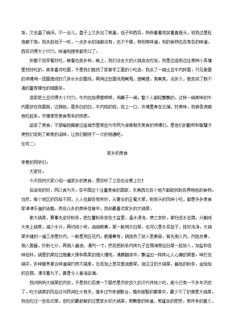 第07周 故乡之韵-备战2022年中考作文之主题美文周周背第2页