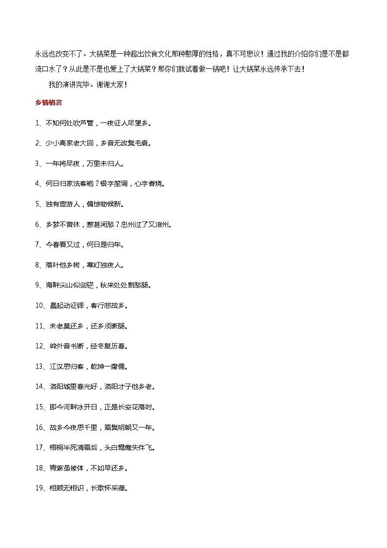 第07周 故乡之韵-备战2022年中考作文之主题美文周周背第3页