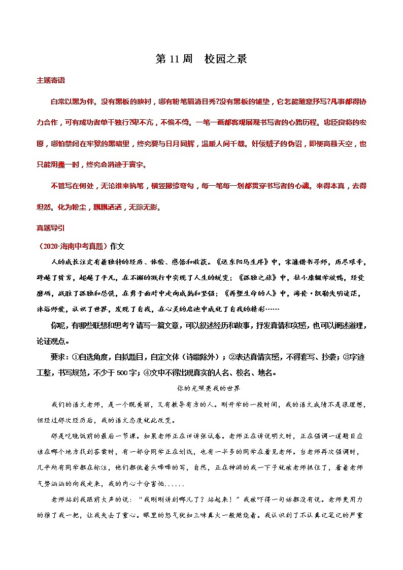 第11周 校园之景-备战2022年中考作文之主题美文周周背第1页