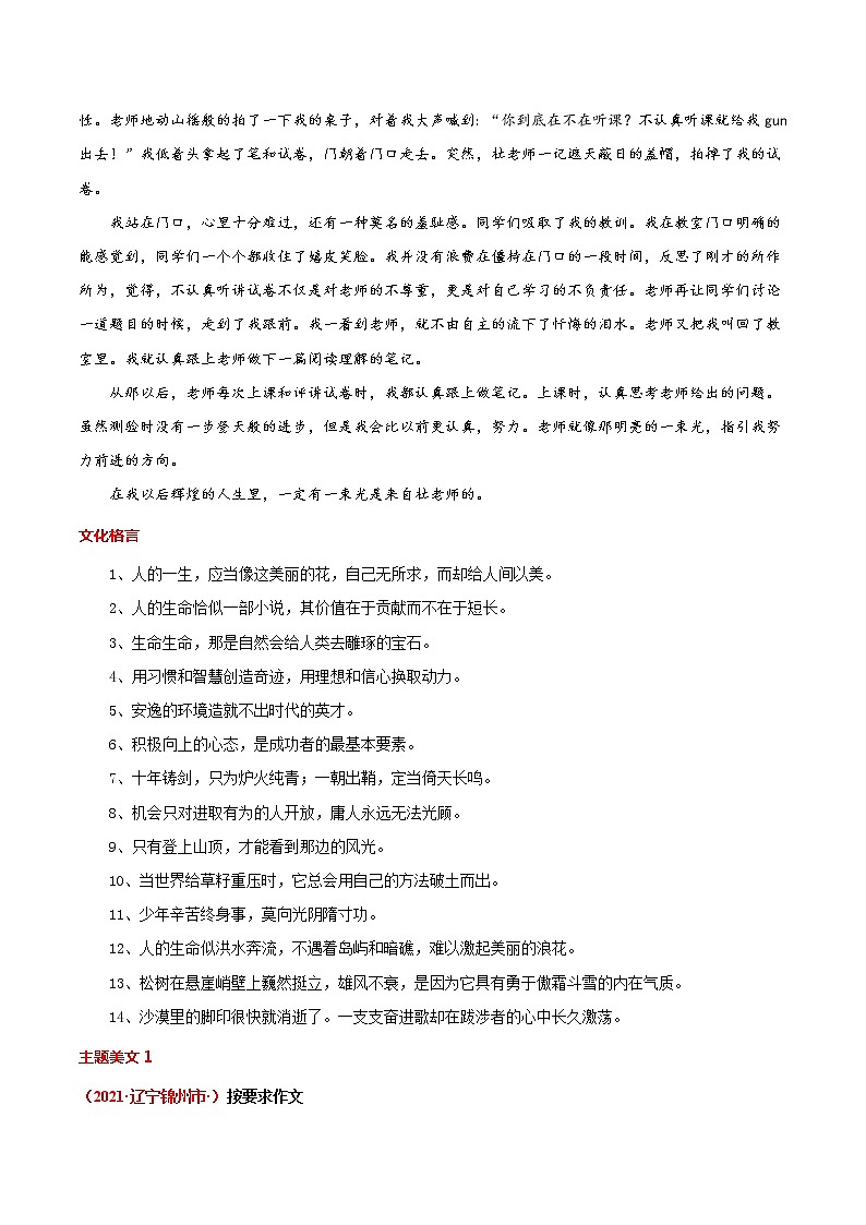 第11周 校园之景-备战2022年中考作文之主题美文周周背第2页