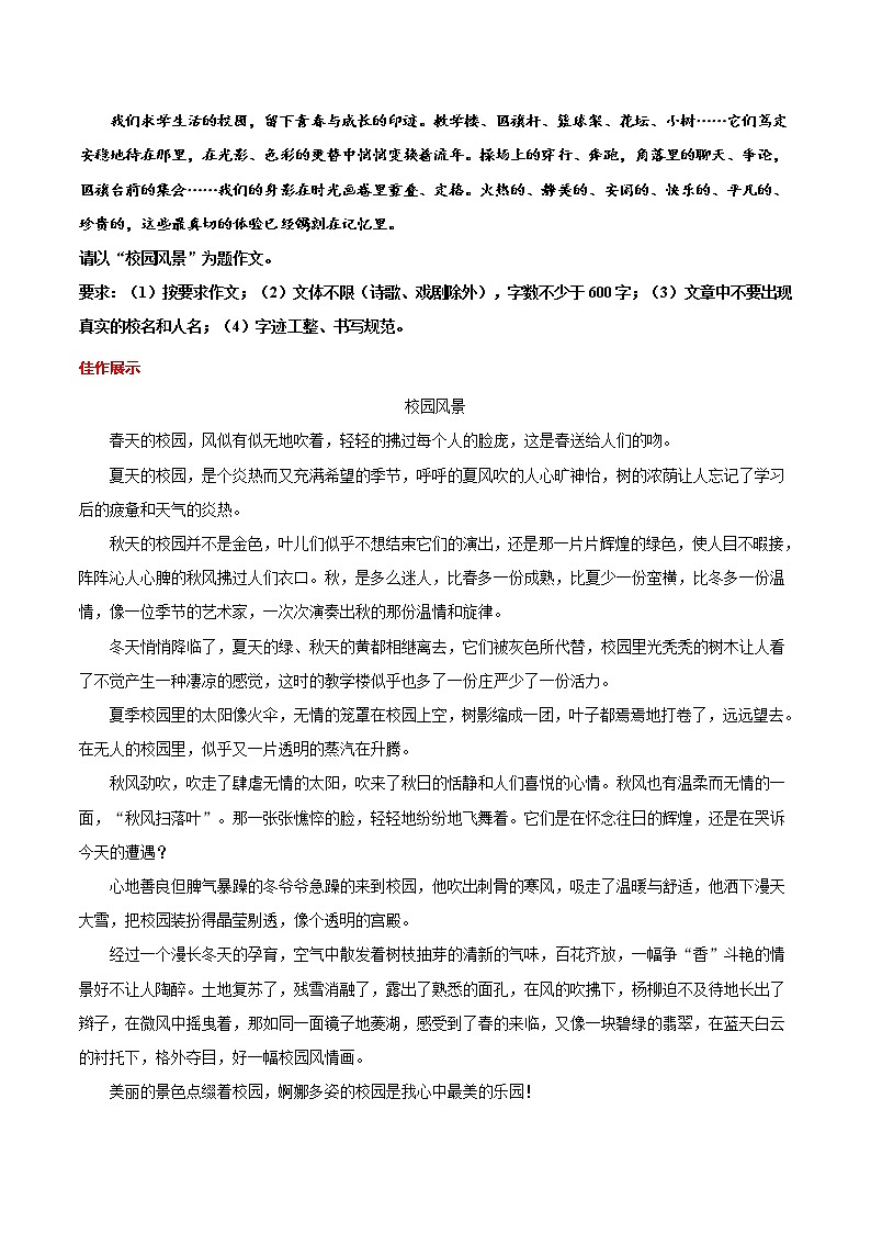 第11周 校园之景-备战2022年中考作文之主题美文周周背第3页