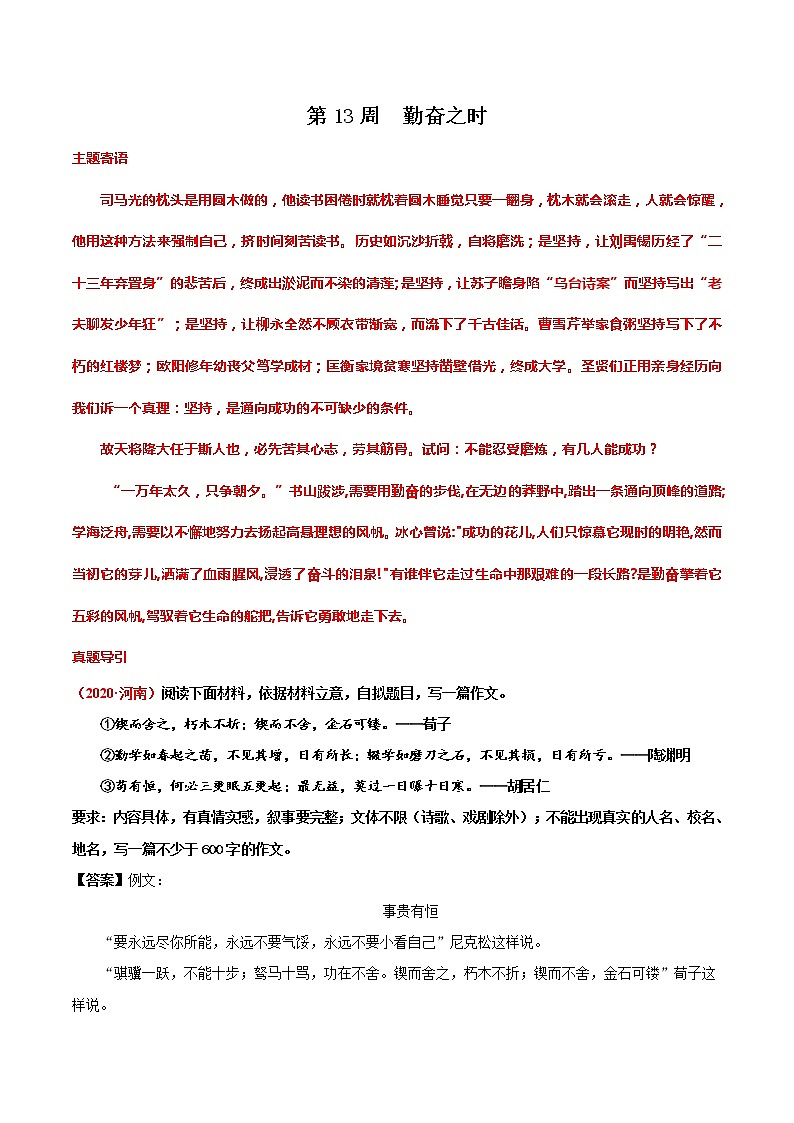 第13周 勤奋之时-备战2022年中考作文之主题美文周周背第1页