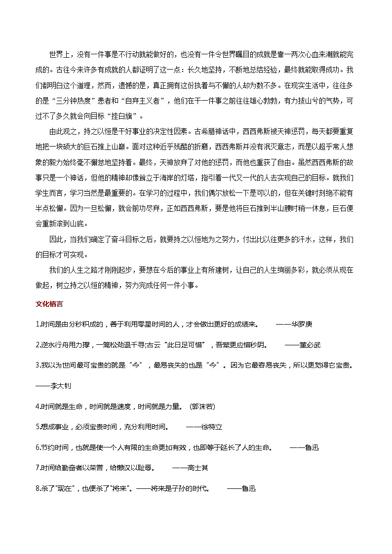 第13周 勤奋之时-备战2022年中考作文之主题美文周周背第2页