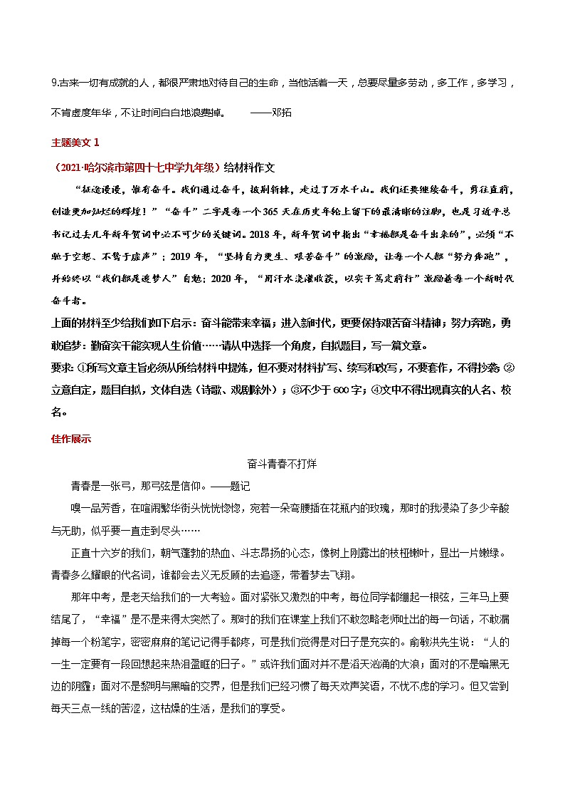 第13周 勤奋之时-备战2022年中考作文之主题美文周周背第3页