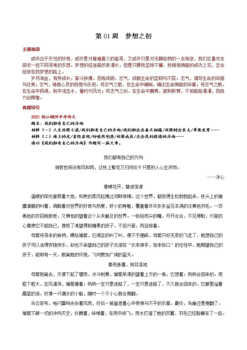 第01周  梦想之初-备战2022年中考作文之主题美文周周背第1页