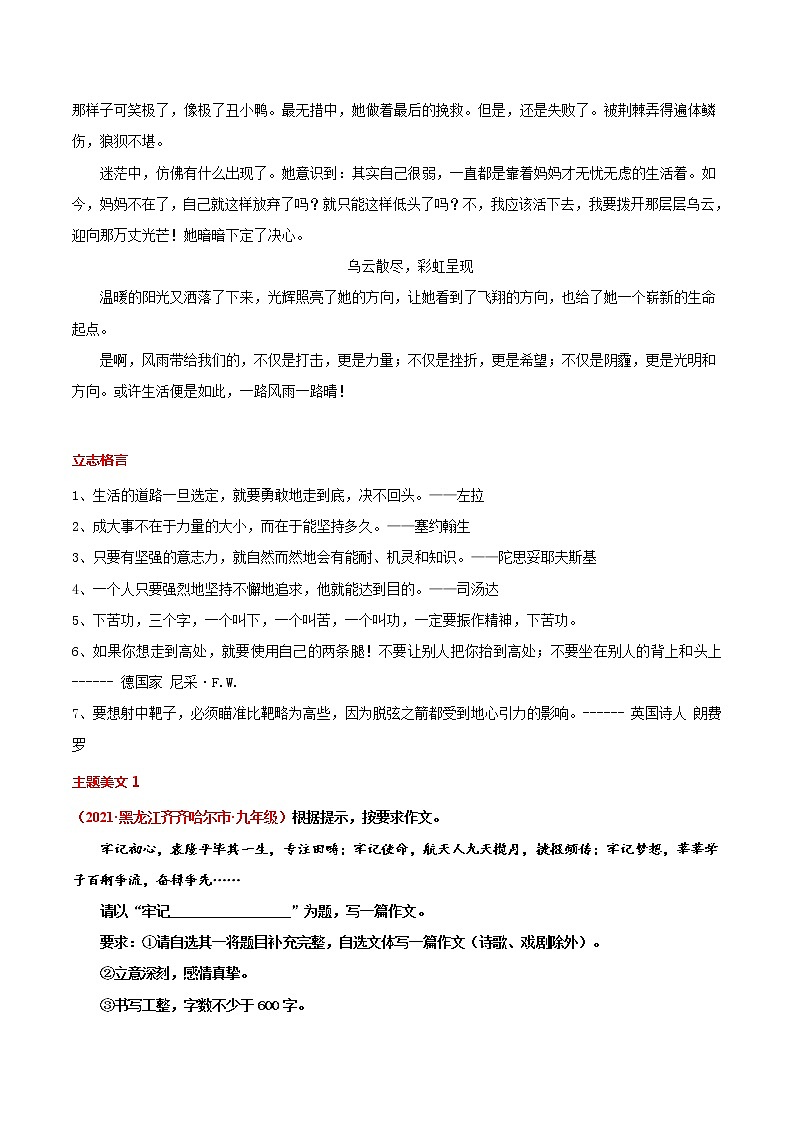 第01周  梦想之初-备战2022年中考作文之主题美文周周背第2页