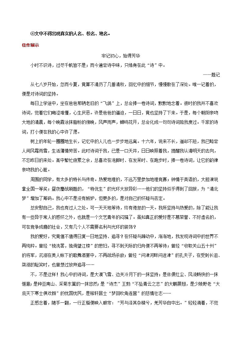 第01周  梦想之初-备战2022年中考作文之主题美文周周背第3页