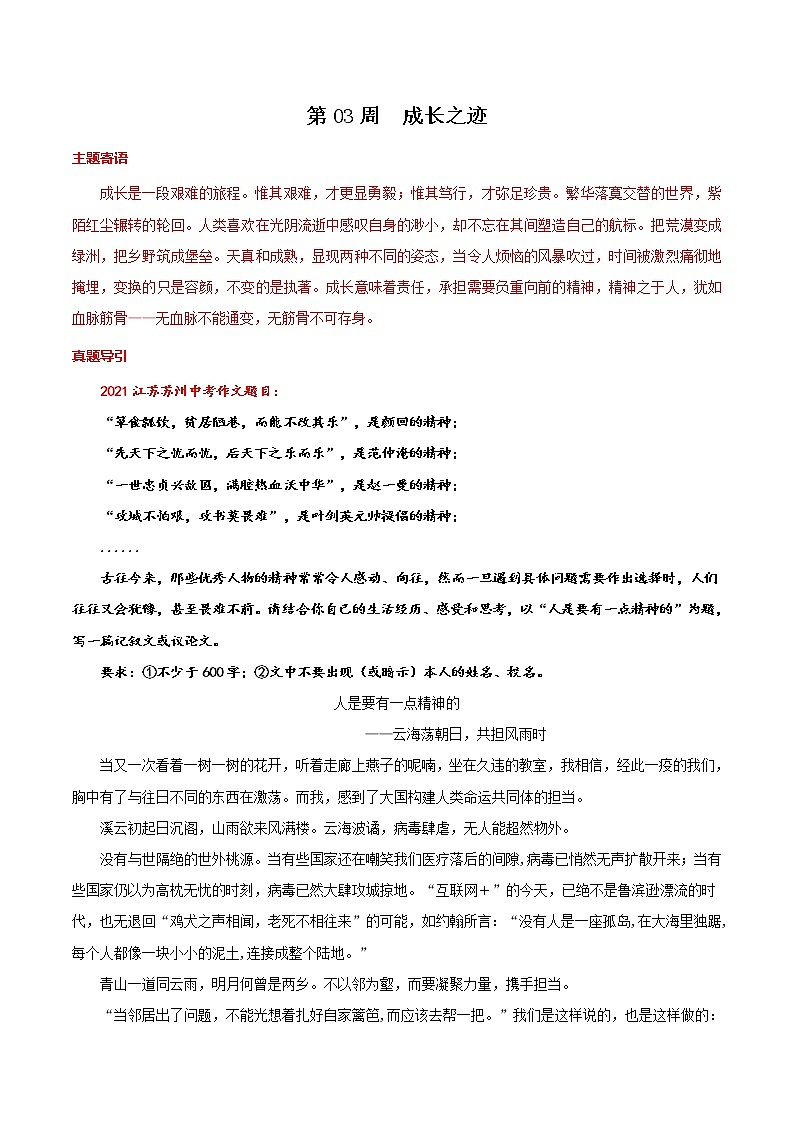 第04周 成长之迹-备战2022年中考作文之主题美文周周背第1页