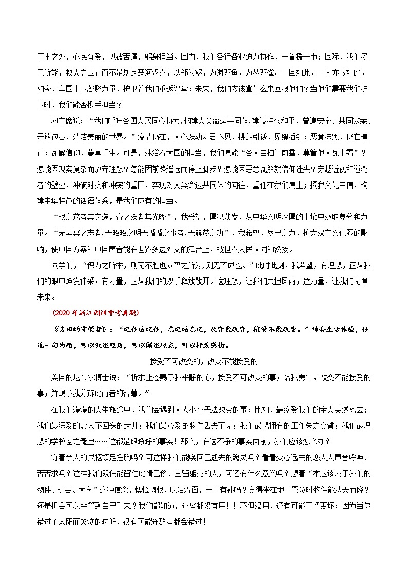 第04周 成长之迹-备战2022年中考作文之主题美文周周背第2页