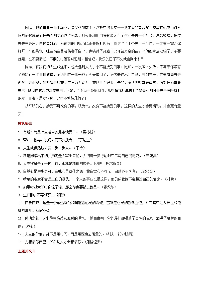 第04周 成长之迹-备战2022年中考作文之主题美文周周背第3页