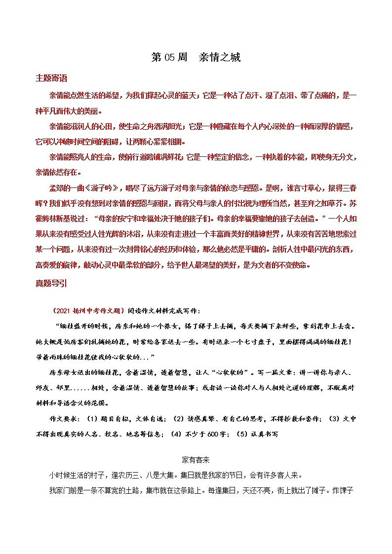 第05周 亲情之城-备战2022年中考作文之主题美文周周背第1页