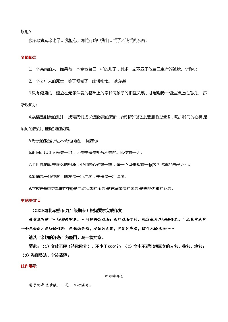 第05周 亲情之城-备战2022年中考作文之主题美文周周背第3页