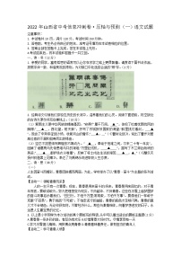 2022年山西省中考信息冲刺卷·压轴与预测（一）语文试题 (word版含答案)
