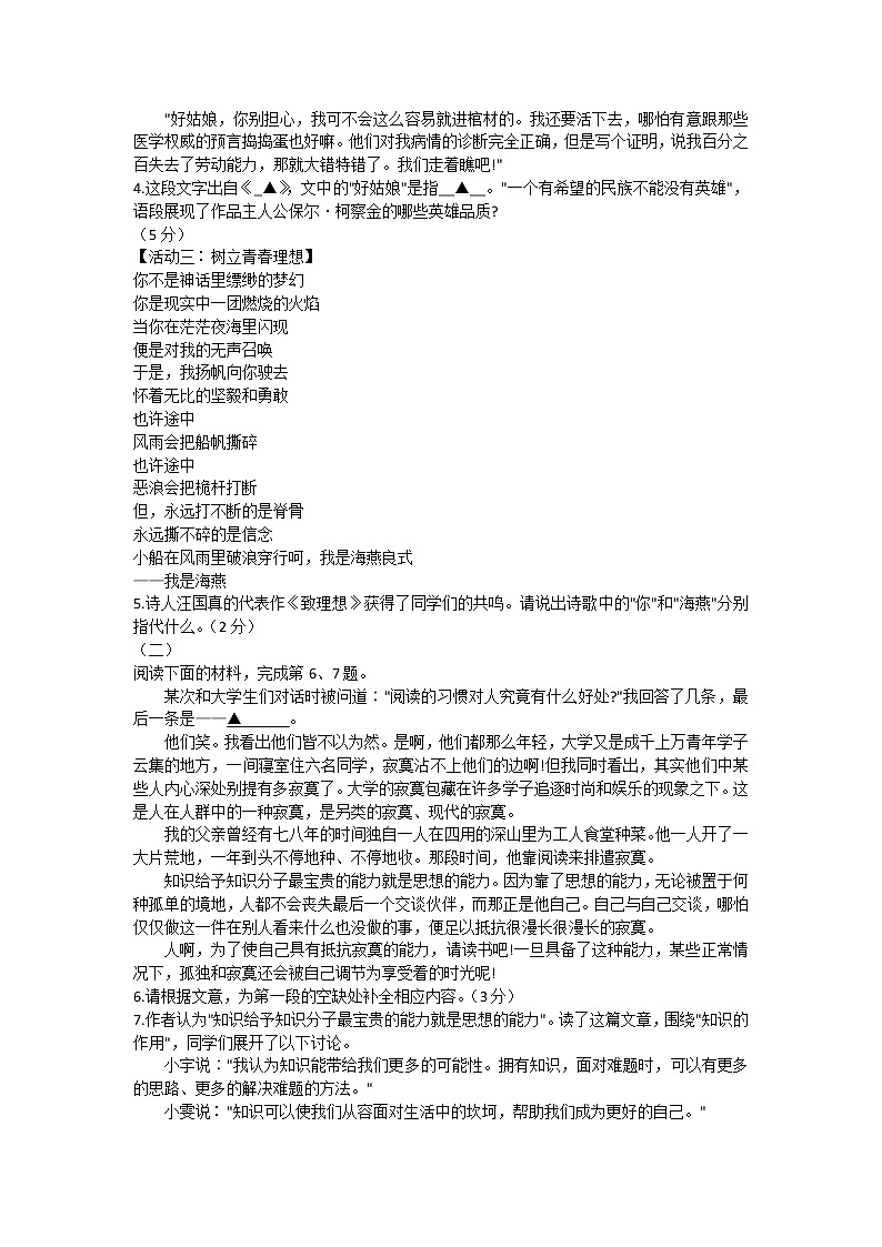 2022年山西省中考信息冲刺卷·压轴与预测（一）语文试题 (word版含答案)02
