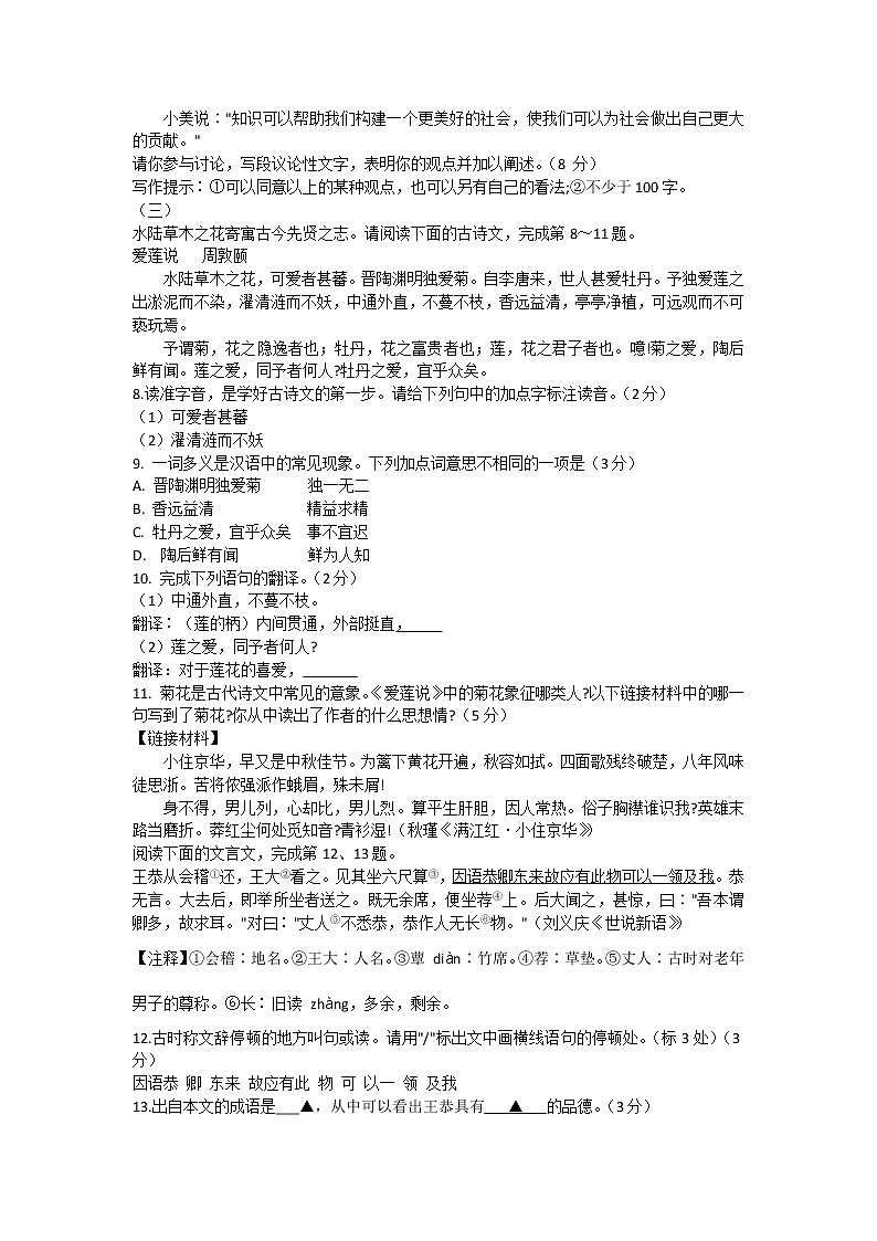 2022年山西省中考信息冲刺卷·压轴与预测（一）语文试题 (word版含答案)03