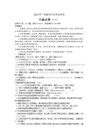 2022年广东省初中学业水平考试语文考前押题卷（一） (word版含答案)
