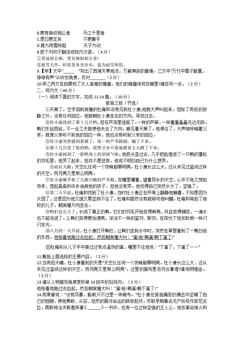 2022年山东省菏泽市单县中考三模语文试题 (word版含答案)02