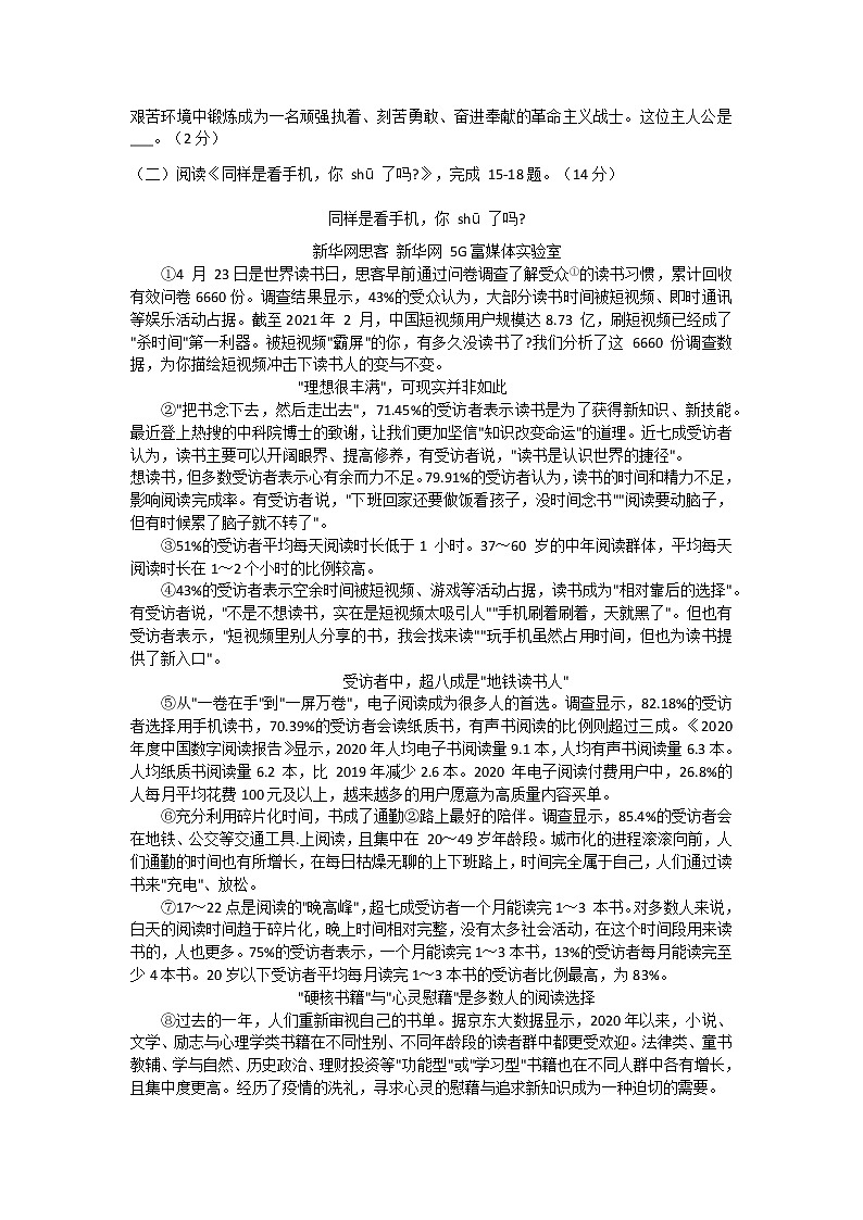 2022年山东省菏泽市单县中考三模语文试题 (word版含答案)03