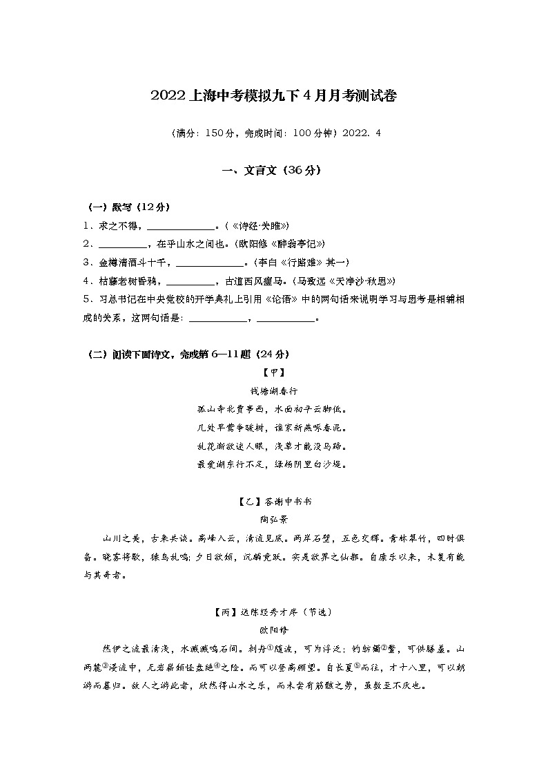 2022年上海市中考模拟考试语文试题 (word版含答案)第1页