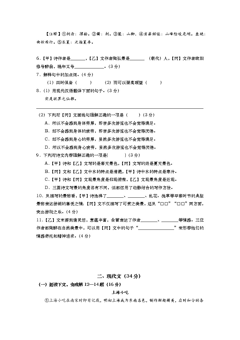 2022年上海市中考模拟考试语文试题 (word版含答案)第2页