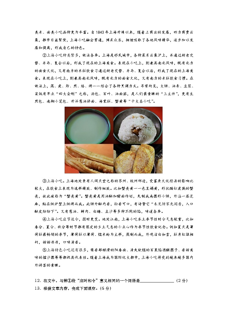 2022年上海市中考模拟考试语文试题 (word版含答案)第3页