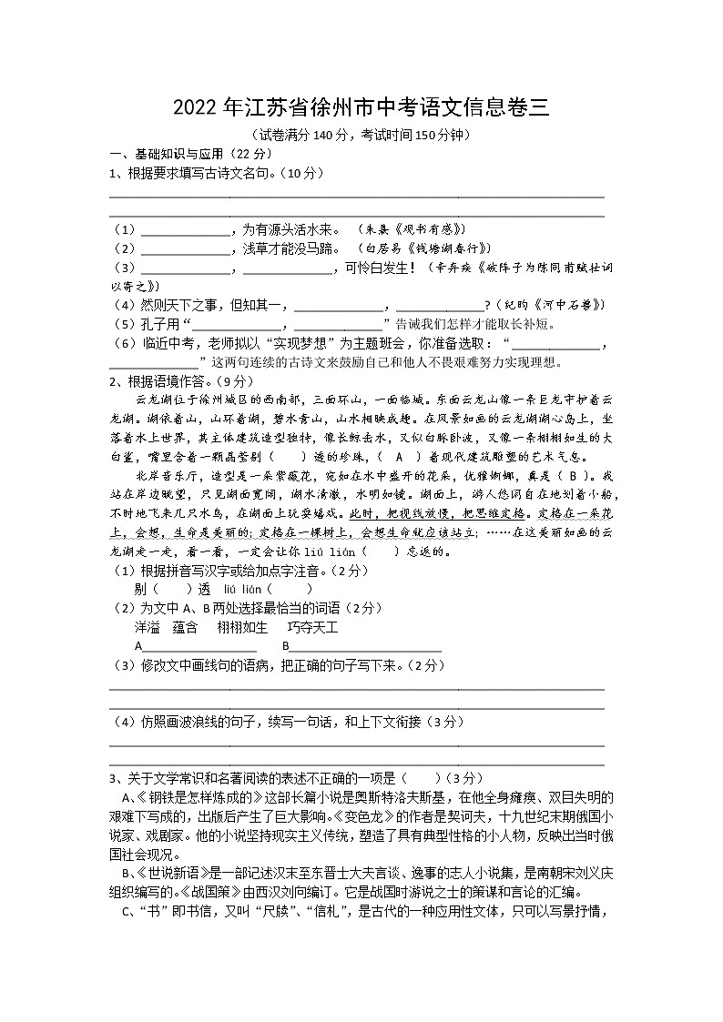 2022年江苏省徐州市中考语文信息卷三 (word版含答案)01