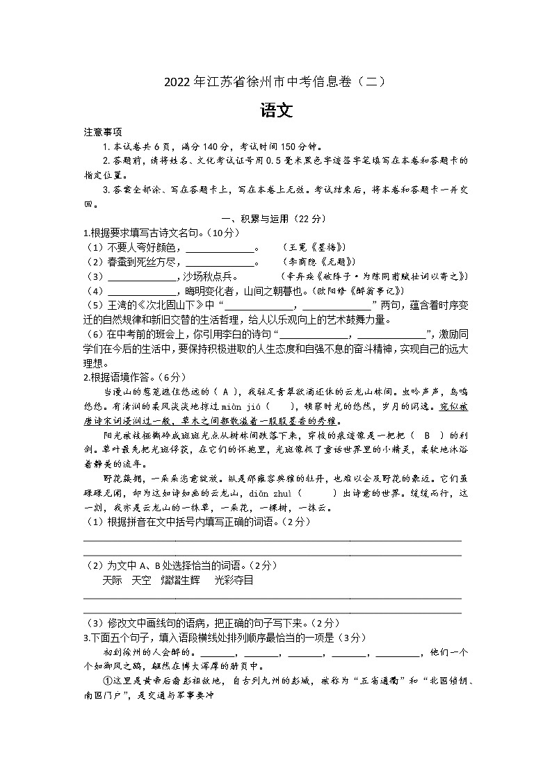 2022年江苏省徐州市中考语文信息卷二 (word版含答案)第1页