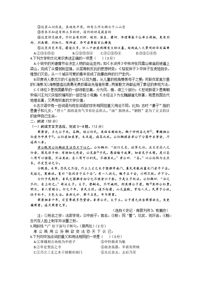 2022年江苏省徐州市中考语文信息卷二 (word版含答案)第2页