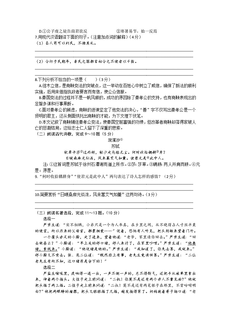 2022年江苏省徐州市中考语文信息卷二 (word版含答案)第3页